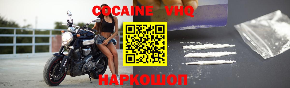 КОКАИН VHQ Менделеевск