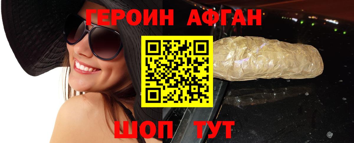Героин герыч Менделеевск