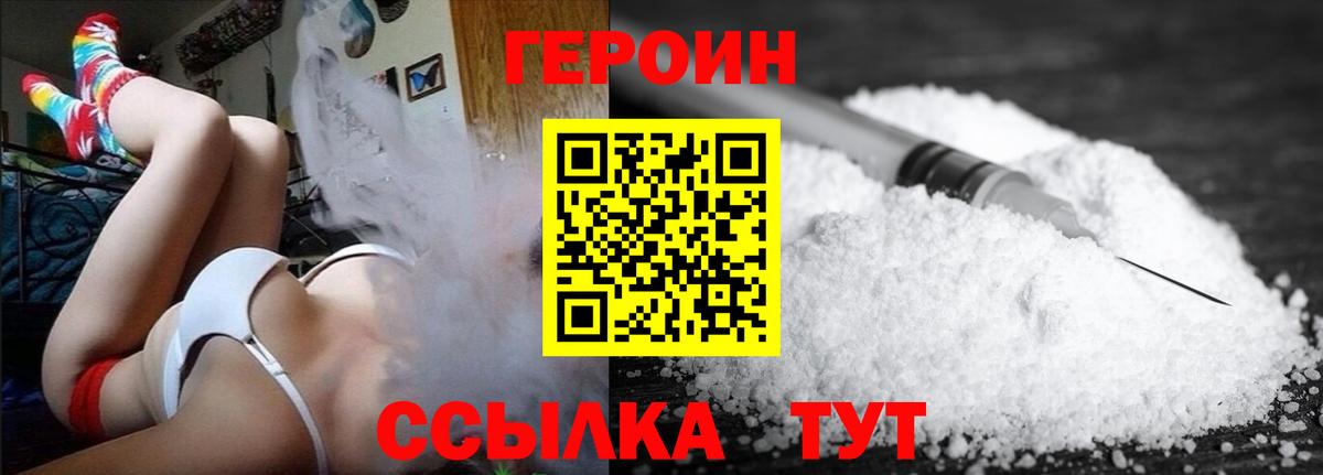 ГЕРОИН Heroin  Героин  Менделеевск  Вход с VPN 