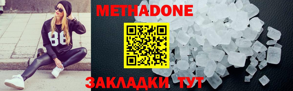 Метадон methadone Менделеевск